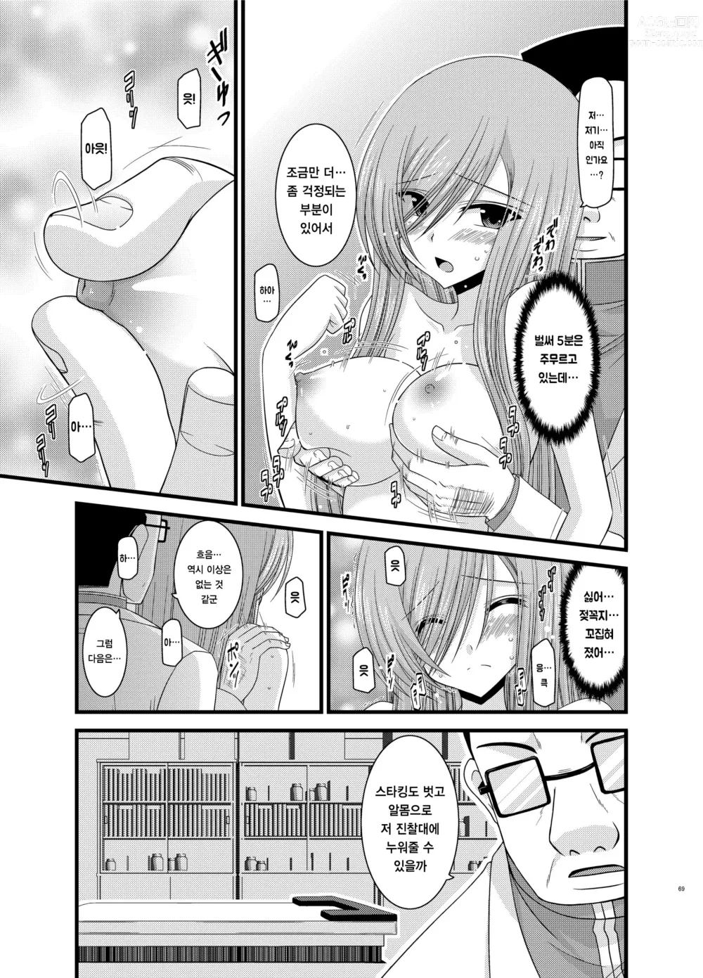 Page 11 of doujinshi Melon ni Kubittake! Kai