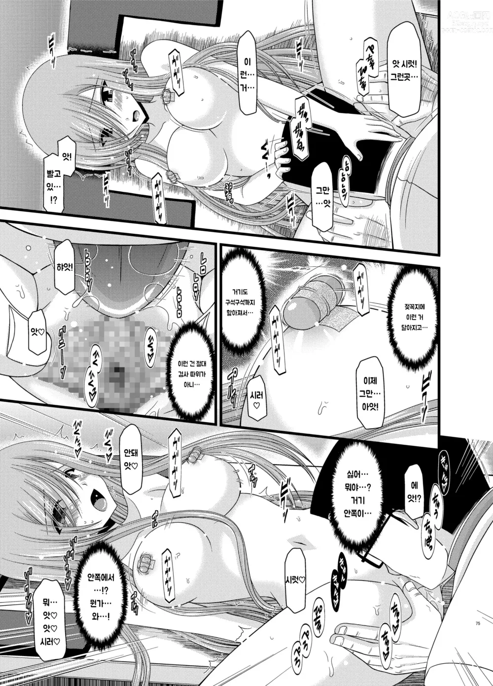 Page 17 of doujinshi Melon ni Kubittake! Kai