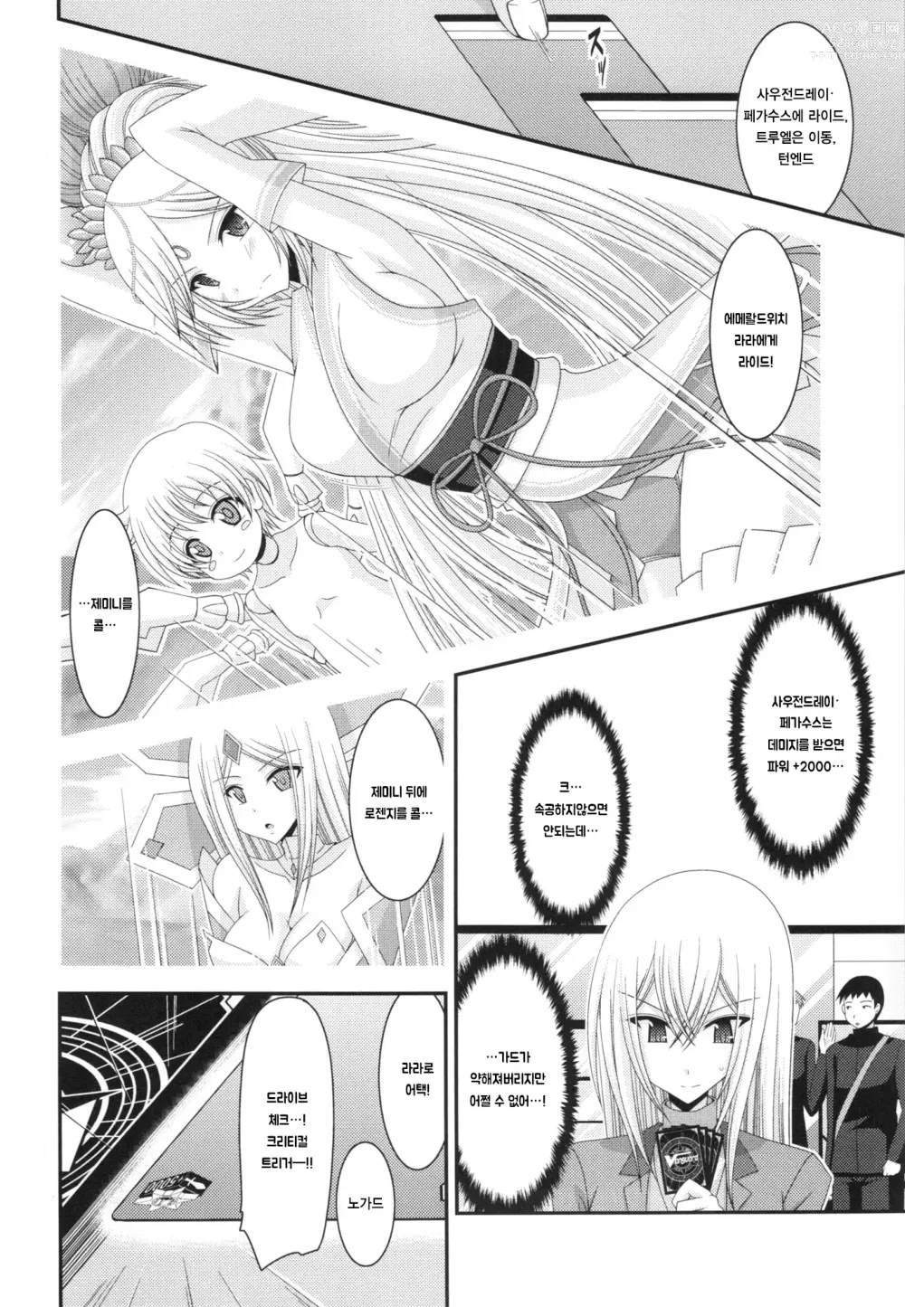 Page 12 of doujinshi Unbreakable Limit