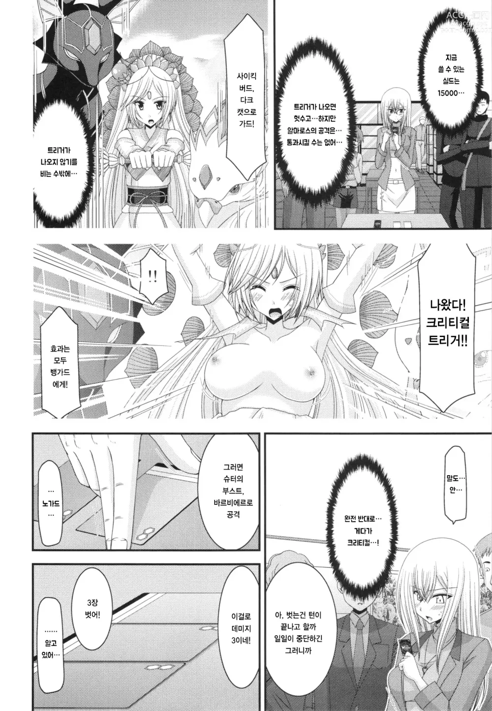 Page 14 of doujinshi Unbreakable Limit