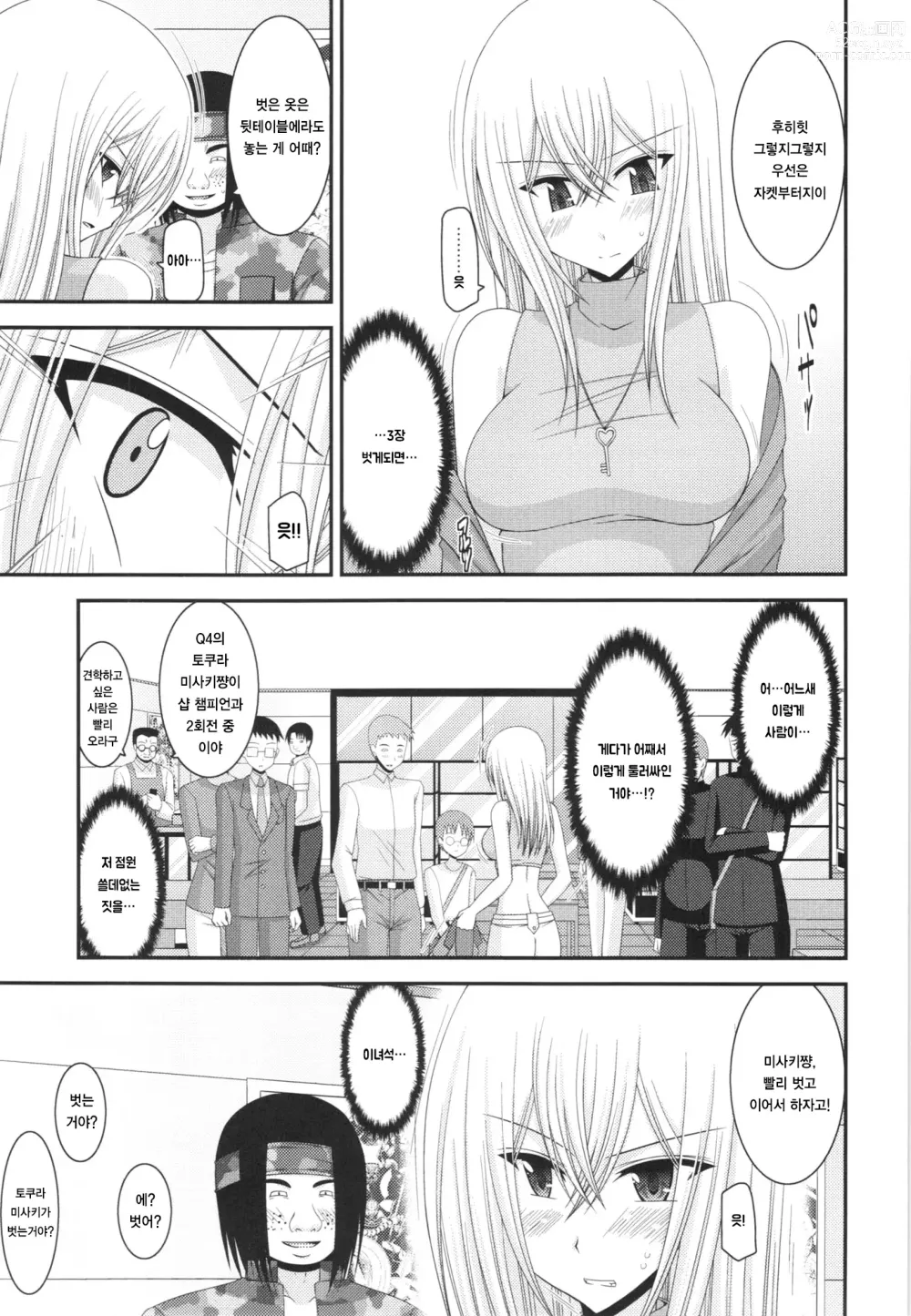 Page 15 of doujinshi Unbreakable Limit