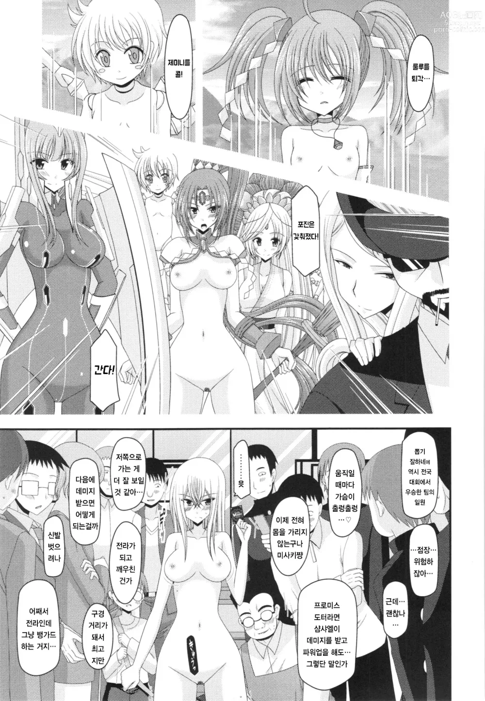 Page 25 of doujinshi Unbreakable Limit