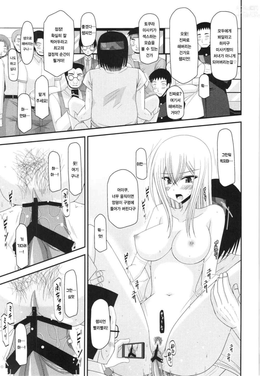 Page 45 of doujinshi Unbreakable Limit
