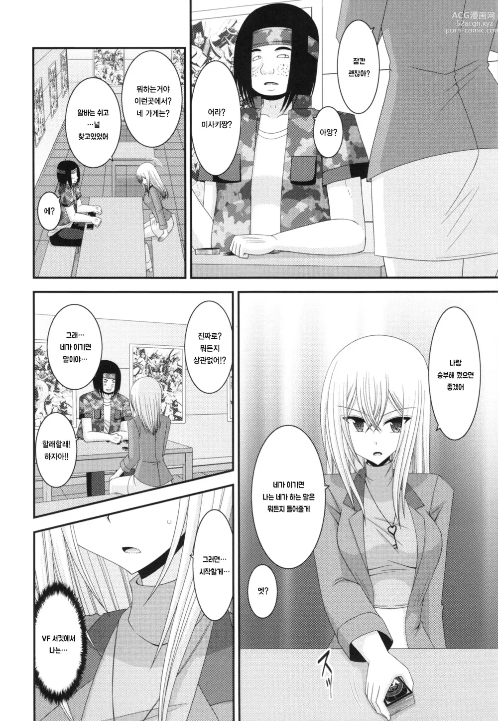 Page 6 of doujinshi Unbreakable Limit