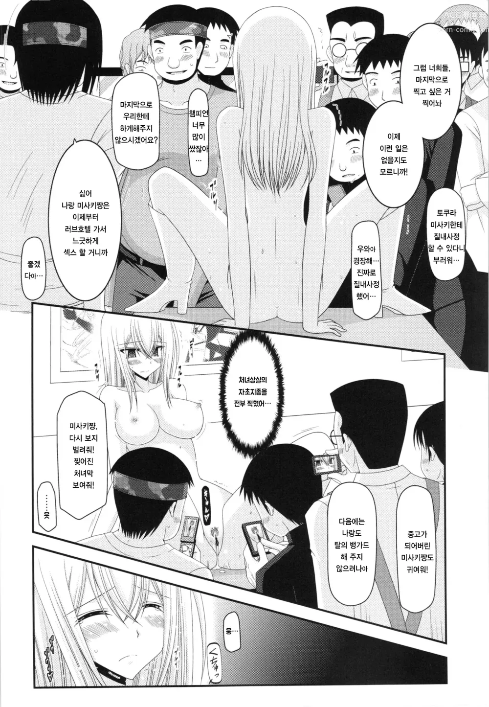 Page 54 of doujinshi Unbreakable Limit