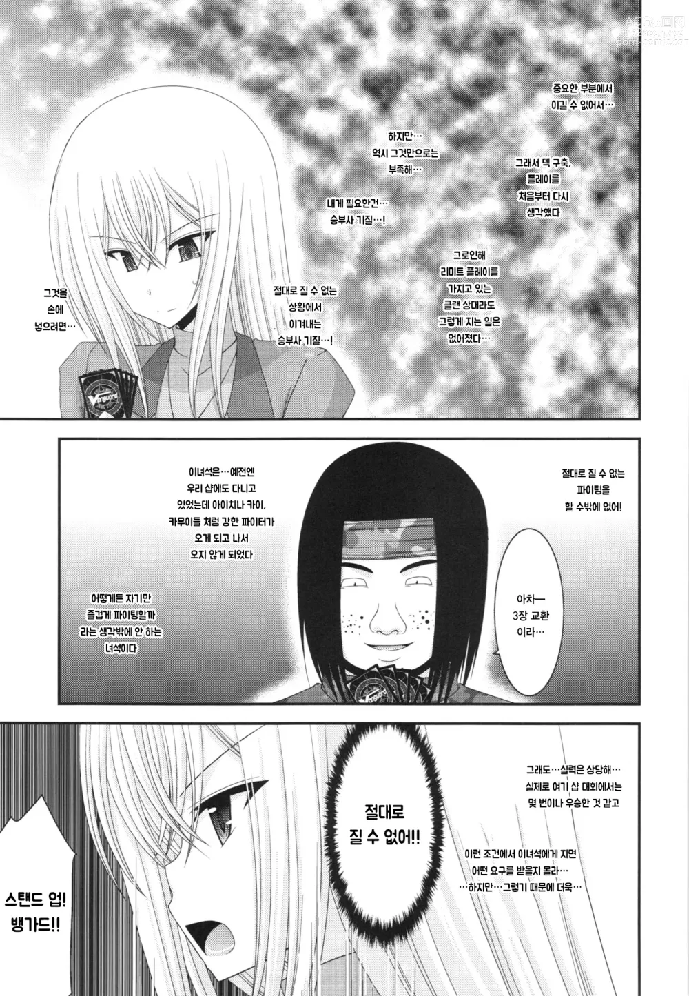 Page 7 of doujinshi Unbreakable Limit