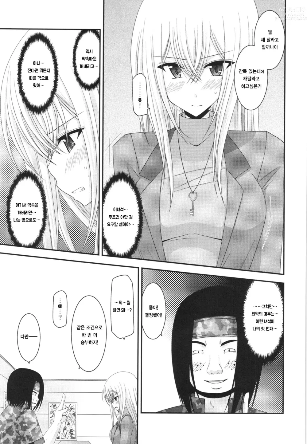 Page 9 of doujinshi Unbreakable Limit