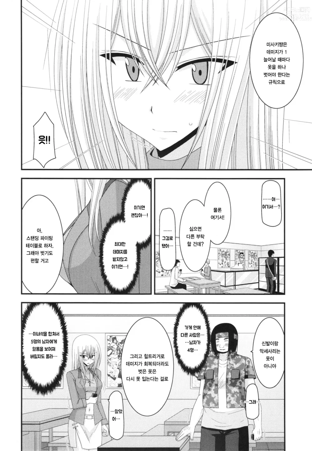 Page 10 of doujinshi Unbreakable Limit