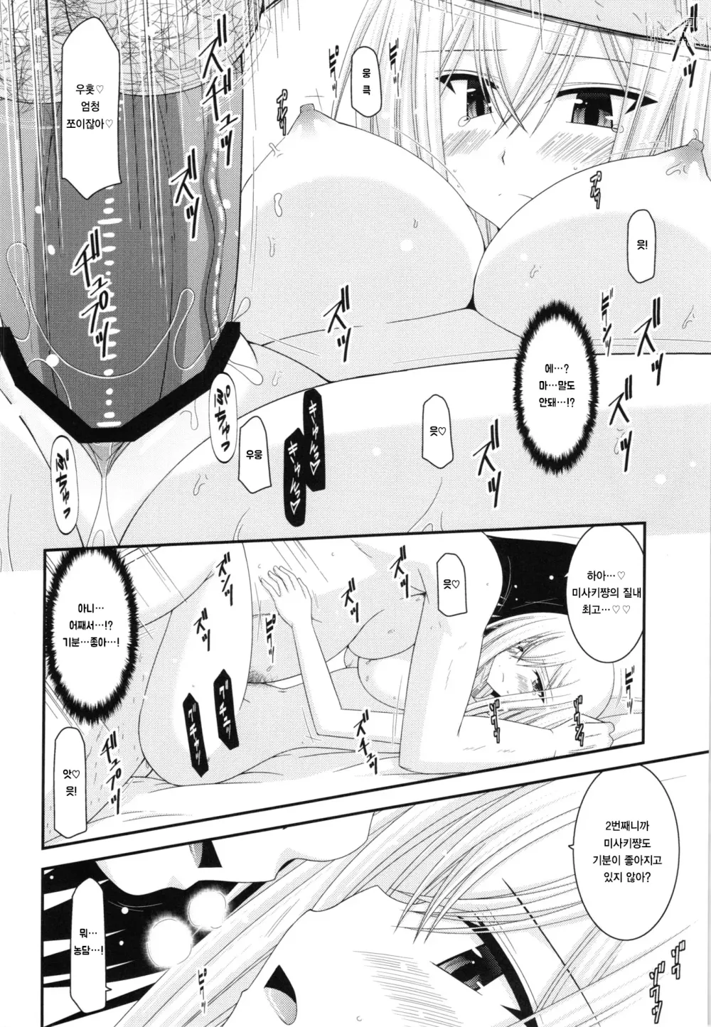 Page 16 of doujinshi Unbreakable Limit Final Turn