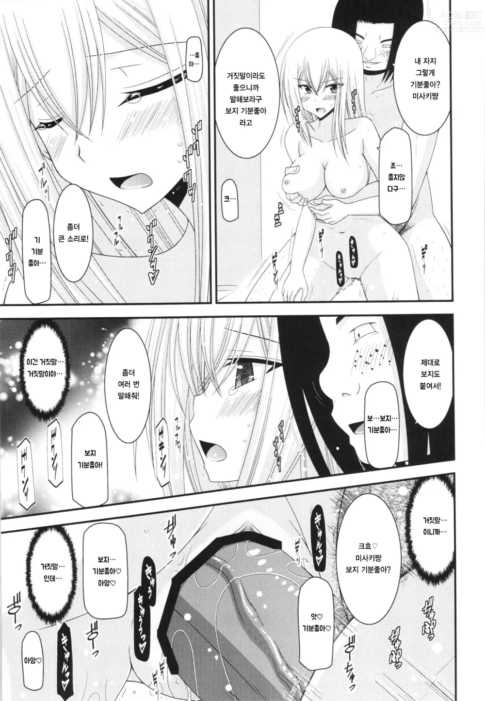 Page 23 of doujinshi Unbreakable Limit Final Turn