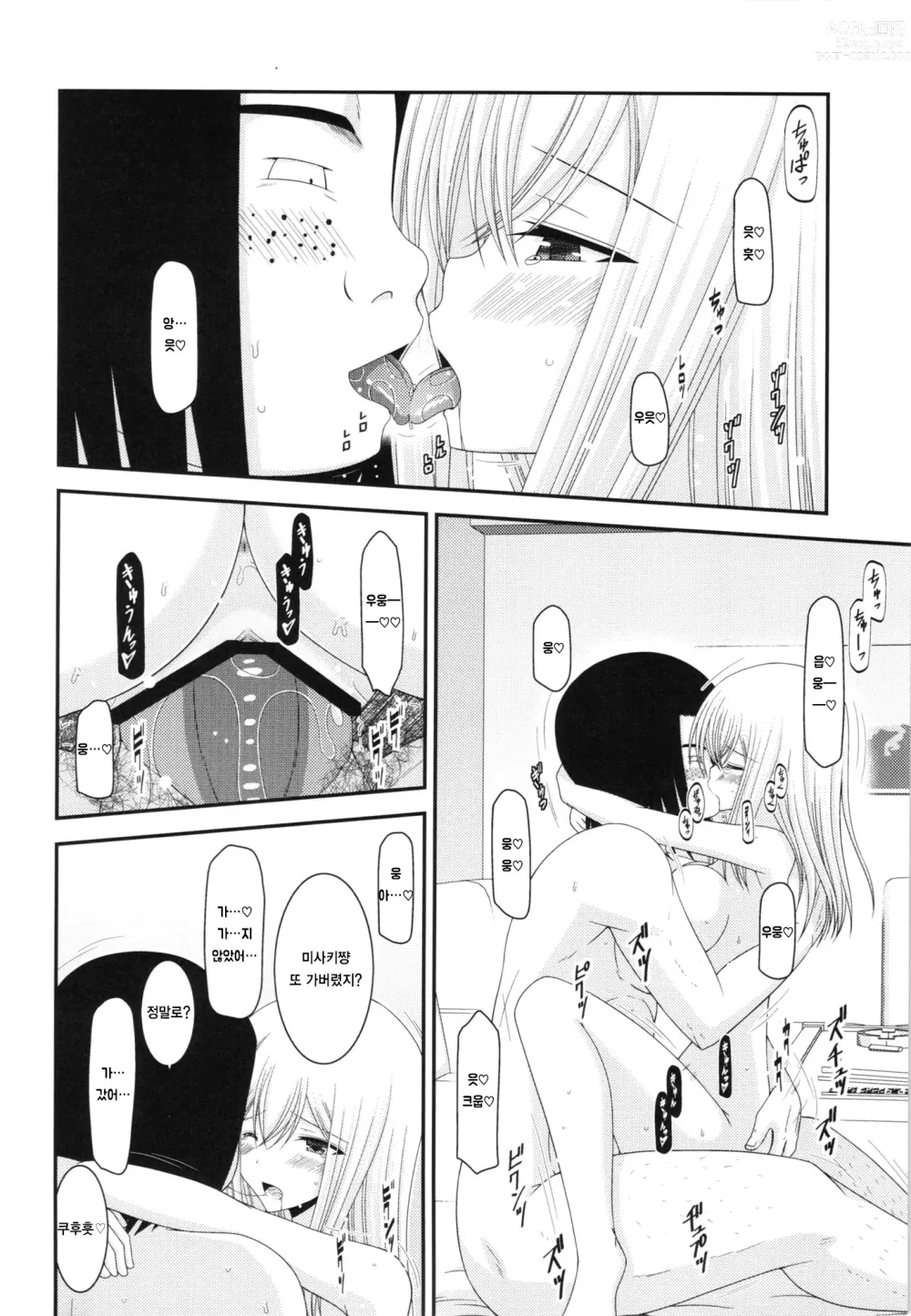 Page 26 of doujinshi Unbreakable Limit Final Turn