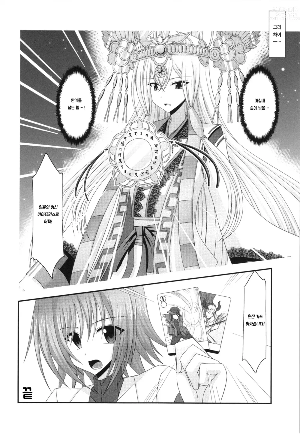Page 32 of doujinshi Unbreakable Limit Final Turn