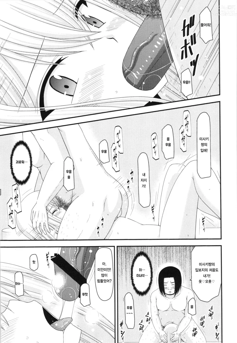 Page 9 of doujinshi Unbreakable Limit Final Turn
