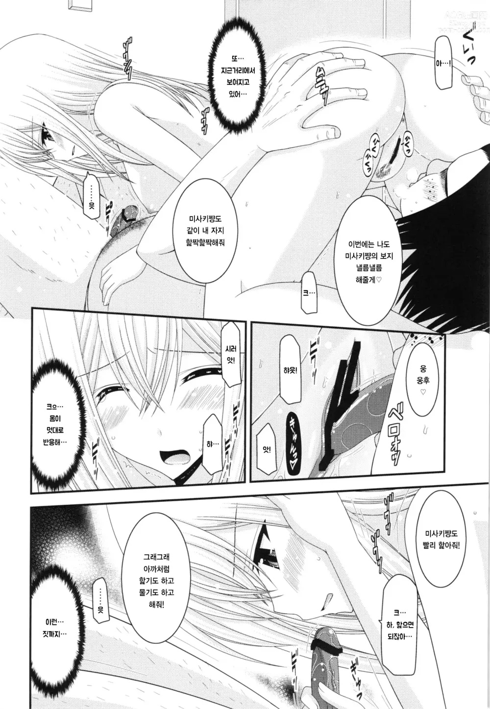 Page 10 of doujinshi Unbreakable Limit Final Turn