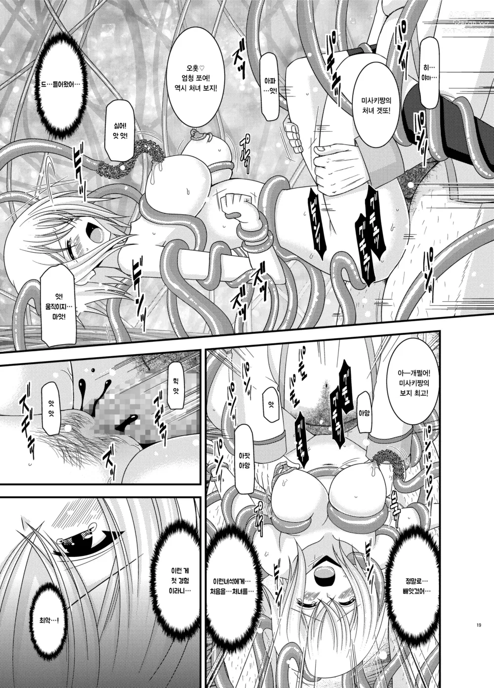 Page 18 of doujinshi Misaki Ride!!