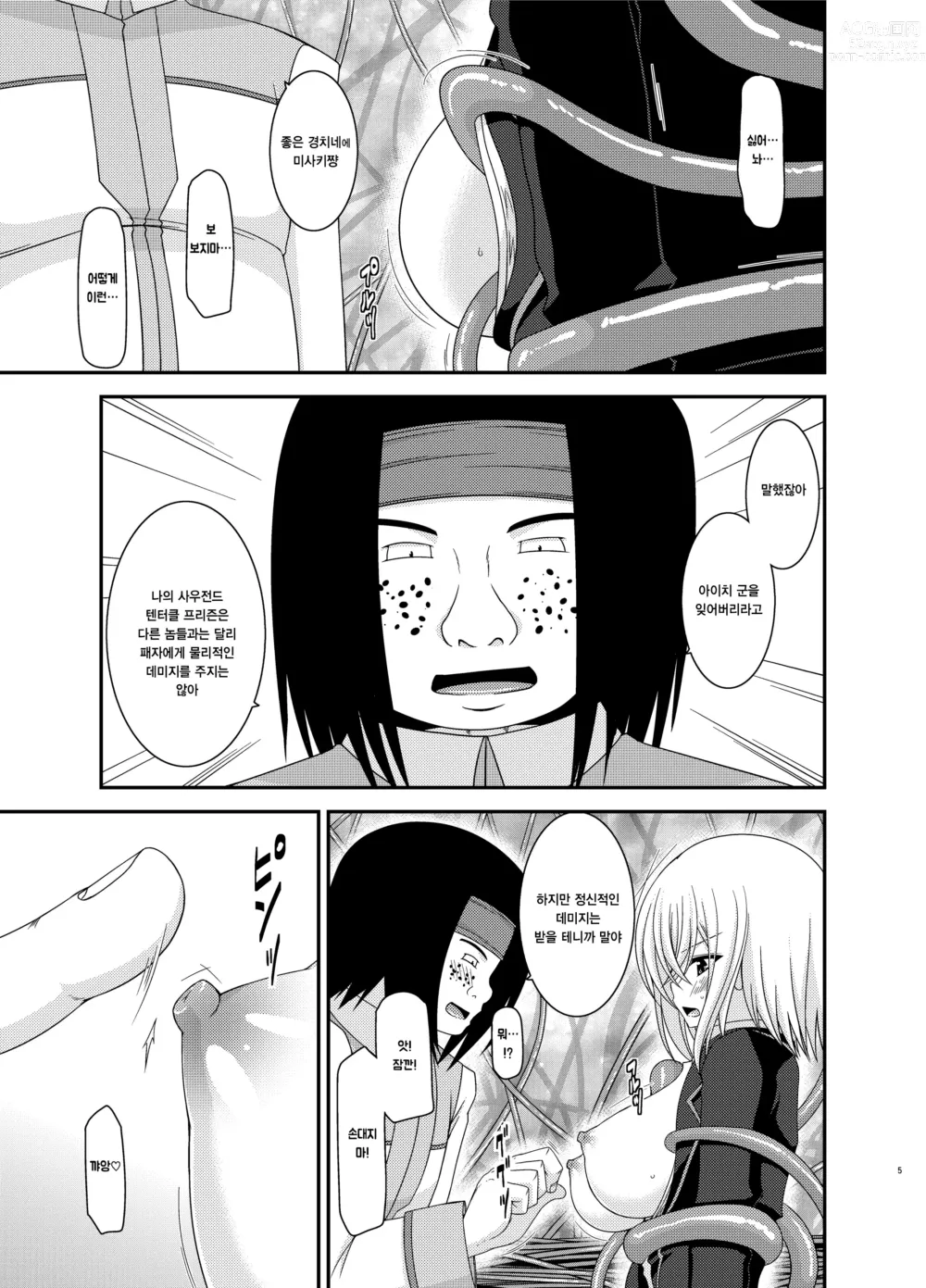 Page 4 of doujinshi Misaki Ride!!
