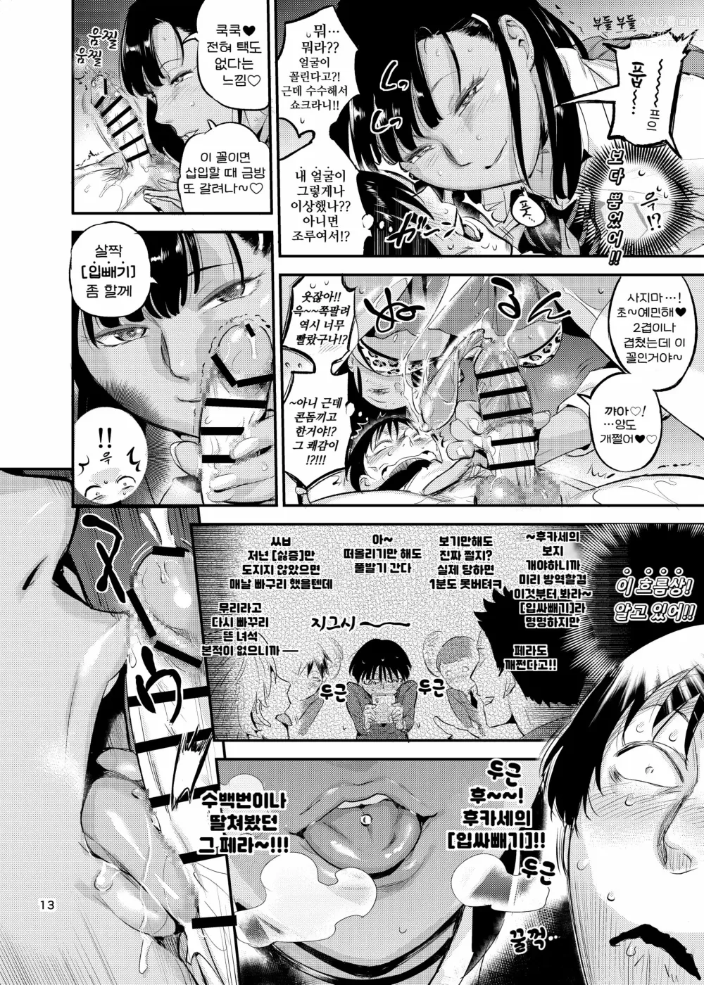 Page 13 of doujinshi 天上美人は蟻の顔見てほくそ笑む