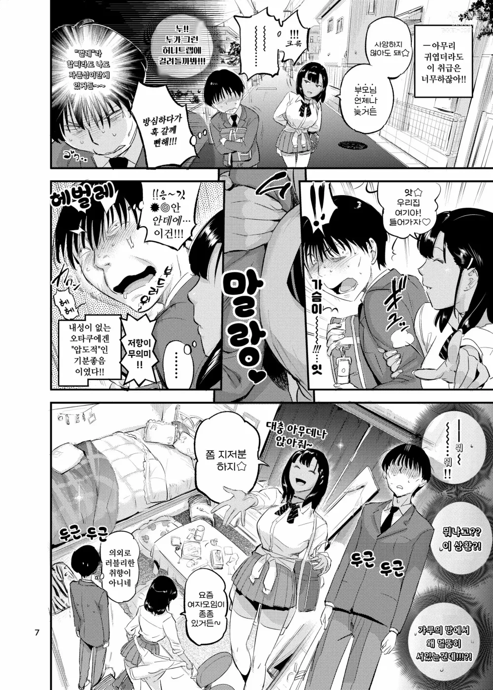 Page 7 of doujinshi 天上美人は蟻の顔見てほくそ笑む