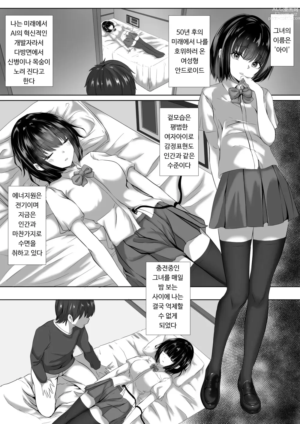 Page 1 of doujinshi Juuden Chuu Android no Kanojo wa Muboubi?