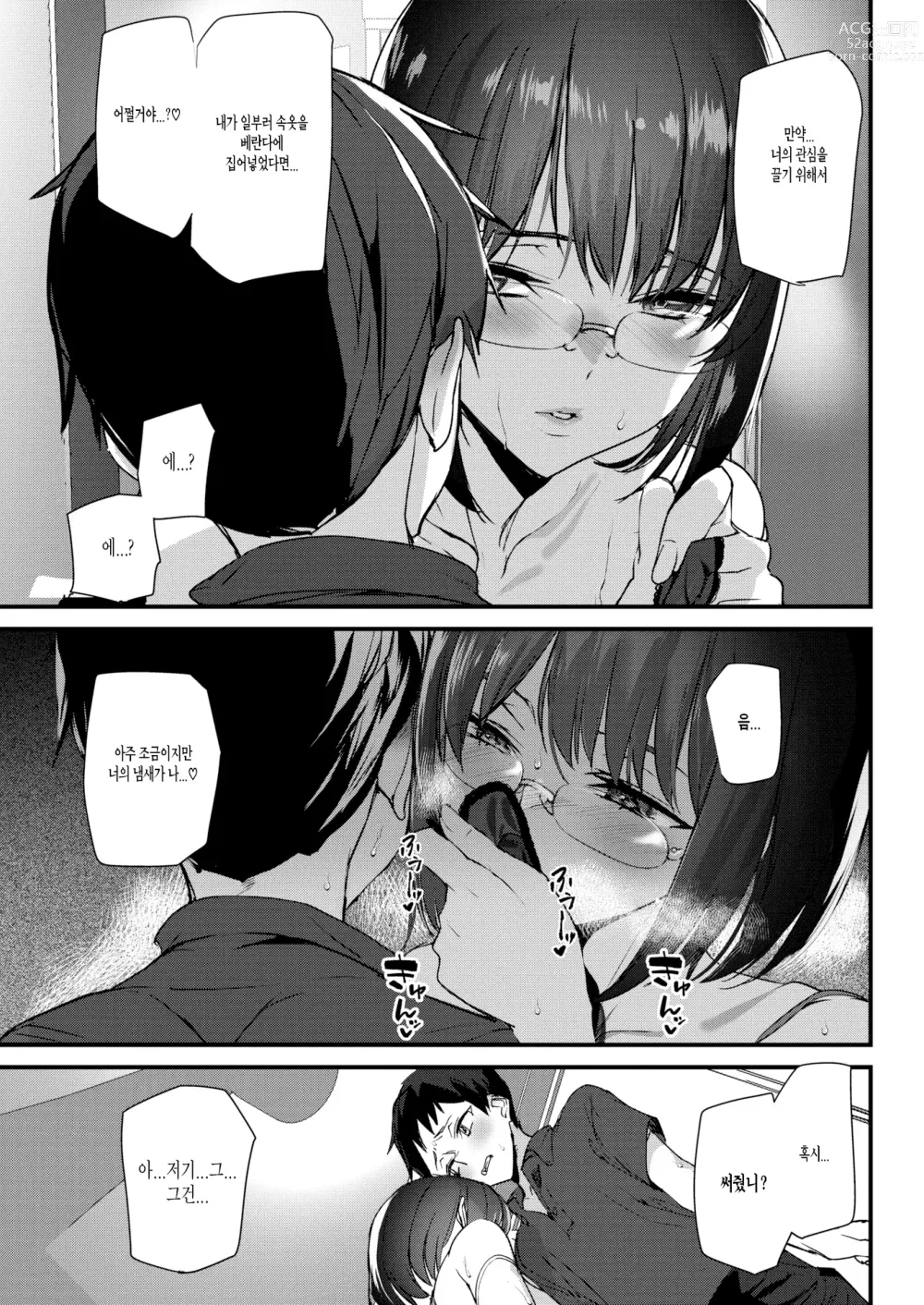 Page 9 of doujinshi Under Mean - Veranda Lower Heart