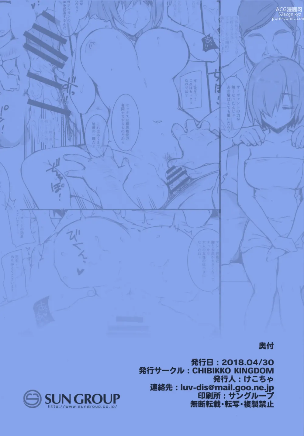 Page 7 of doujinshi Meintenance Time (decensored)
