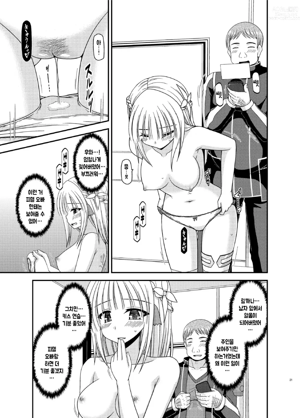 Page 20 of doujinshi Iseijin to no Sex wa No Count dakara...