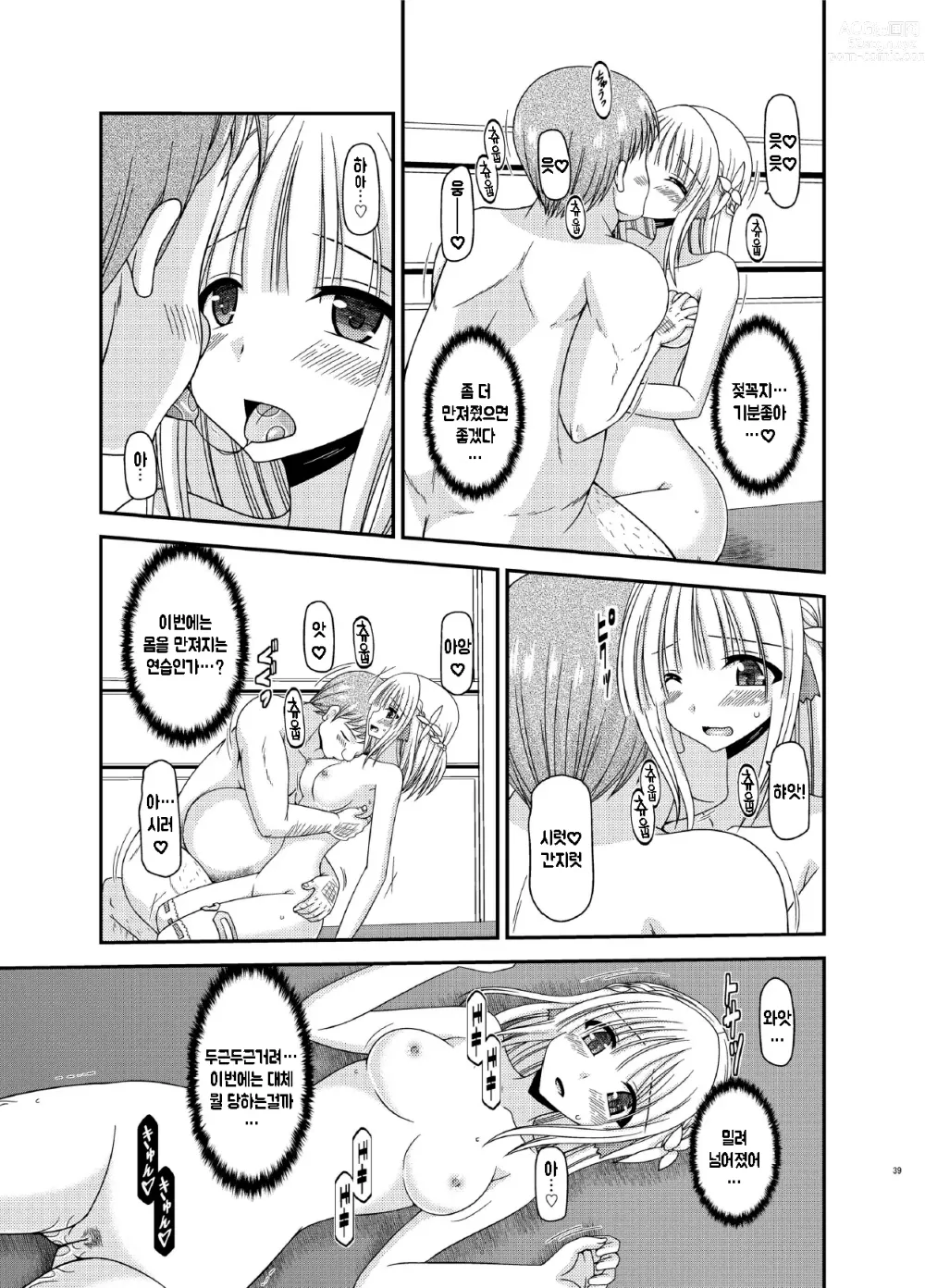 Page 38 of doujinshi Iseijin to no Sex wa No Count dakara...