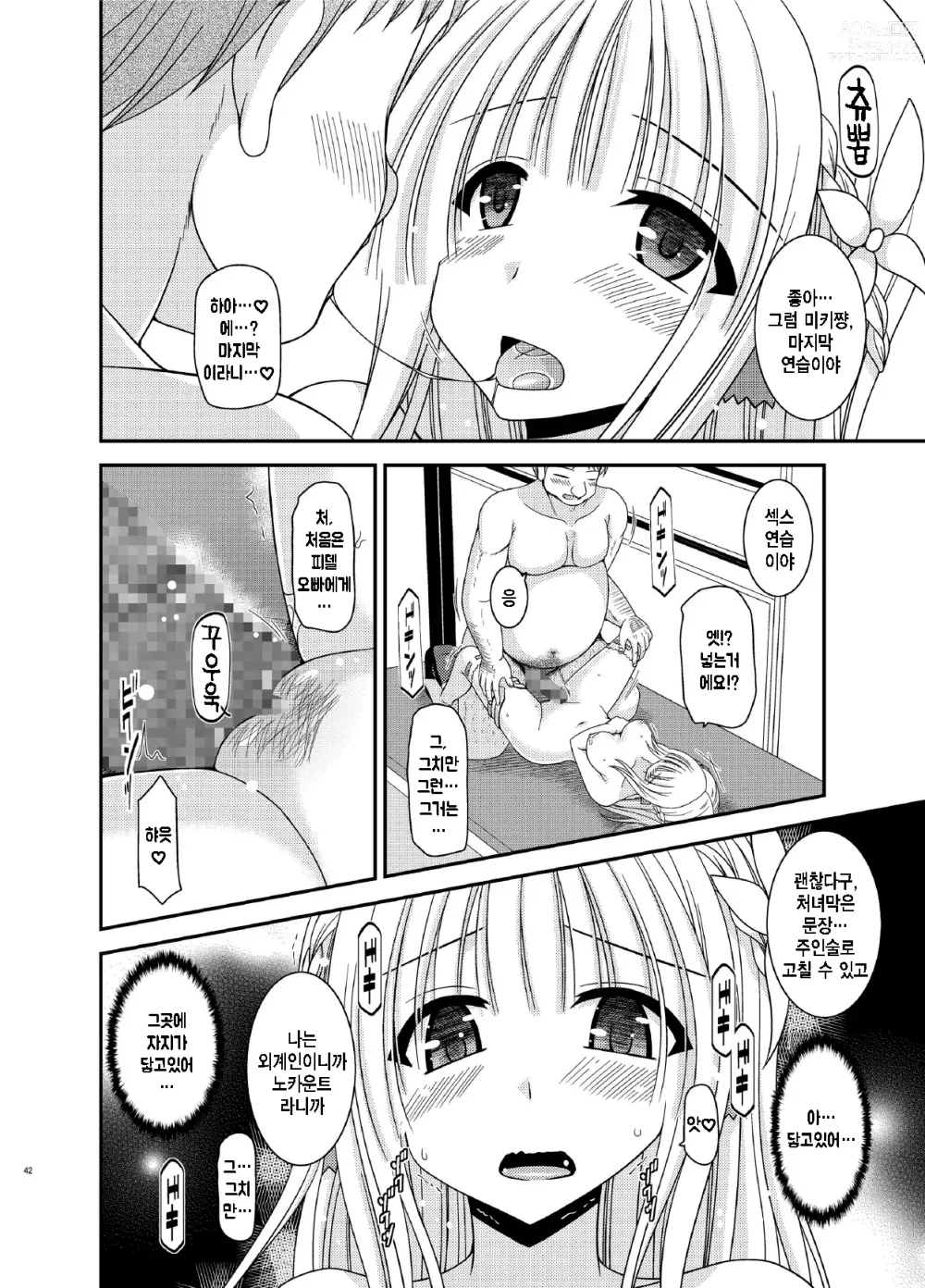 Page 41 of doujinshi Iseijin to no Sex wa No Count dakara...