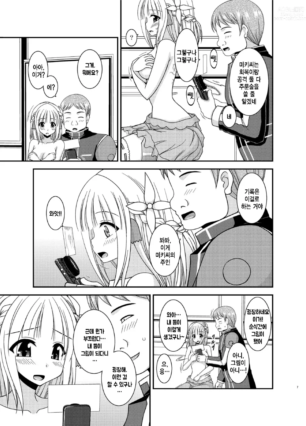 Page 6 of doujinshi Iseijin to no Sex wa No Count dakara...