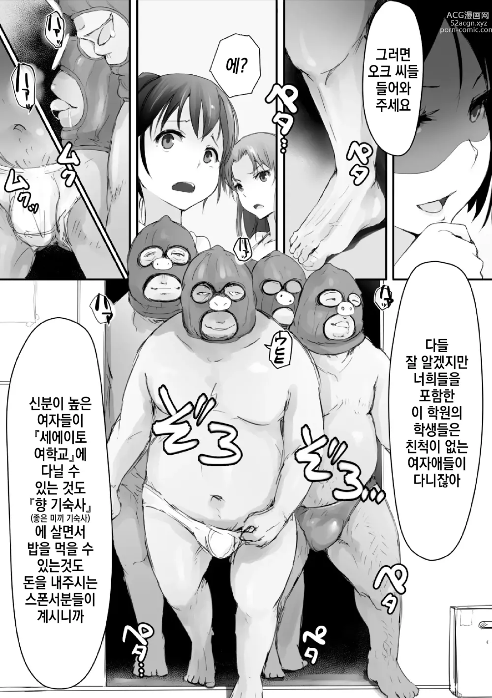 Page 4 of manga Escape Goat