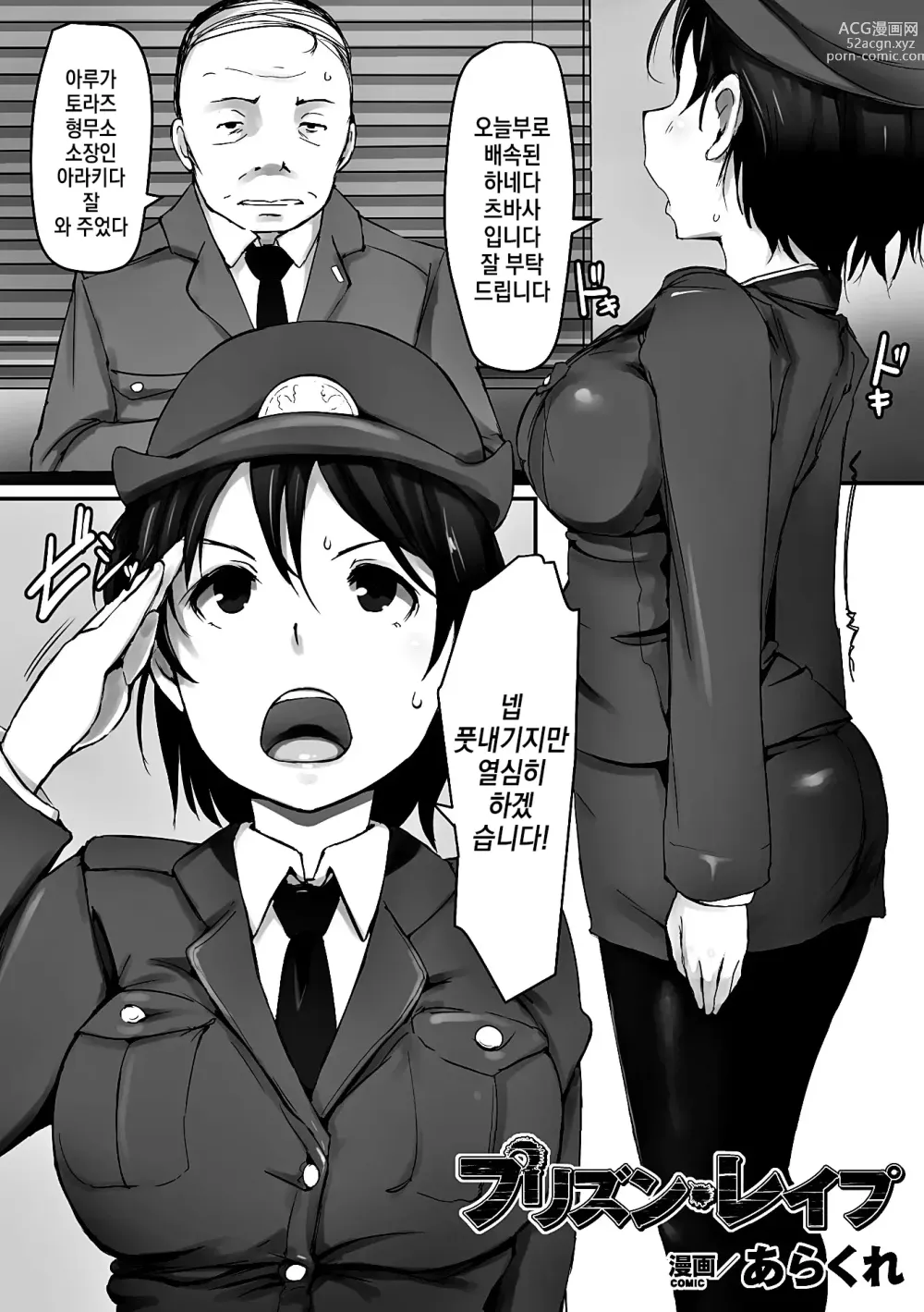 Page 1 of manga Prison Rape
