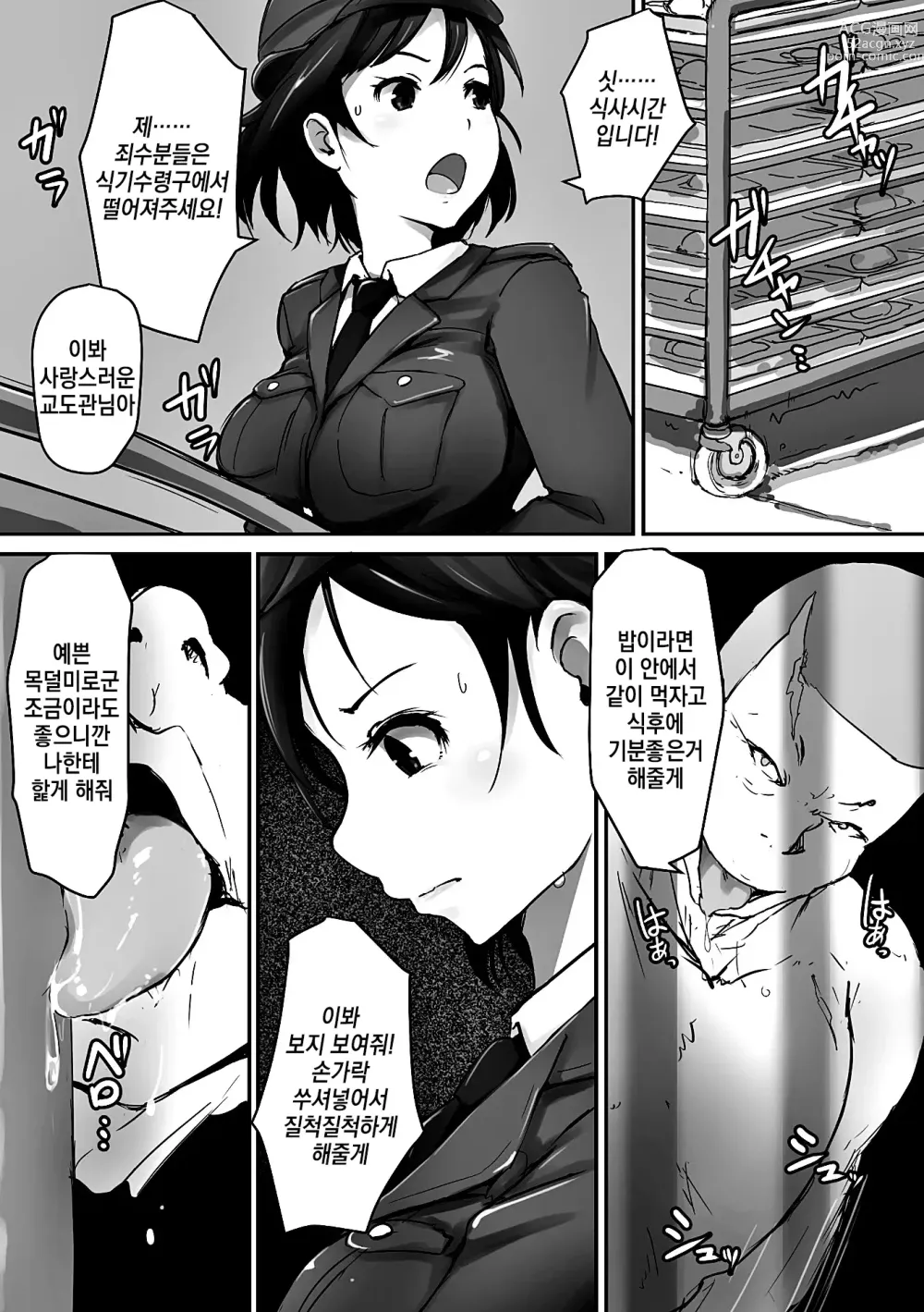 Page 5 of manga Prison Rape