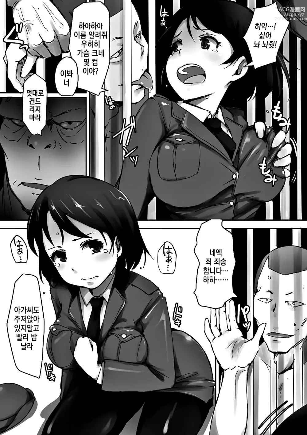 Page 7 of manga Prison Rape