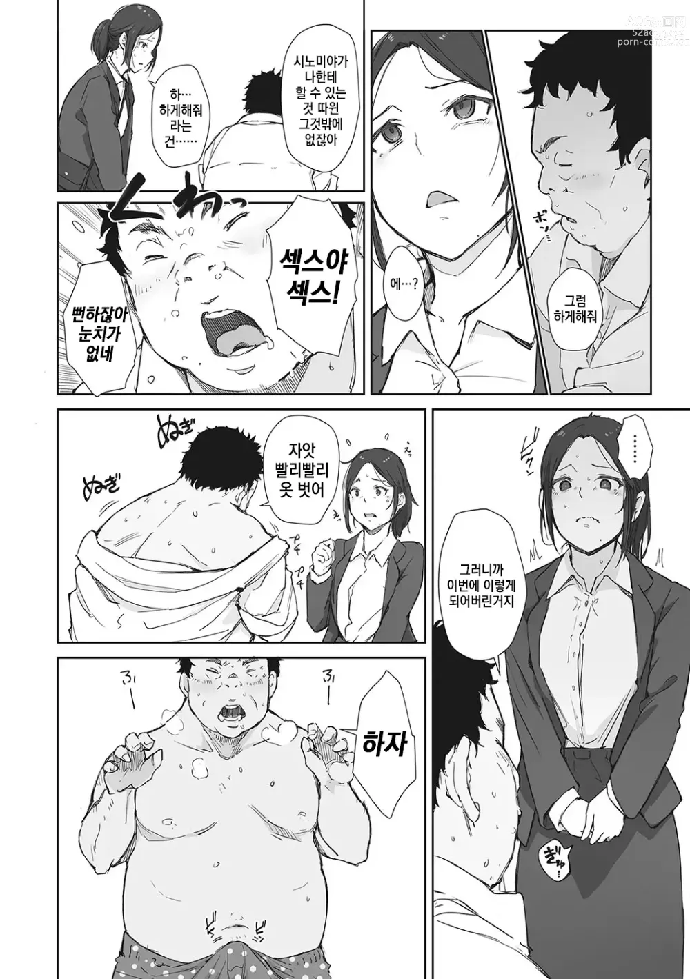 Page 11 of manga Soshite Hitozuma wa Netorareta.