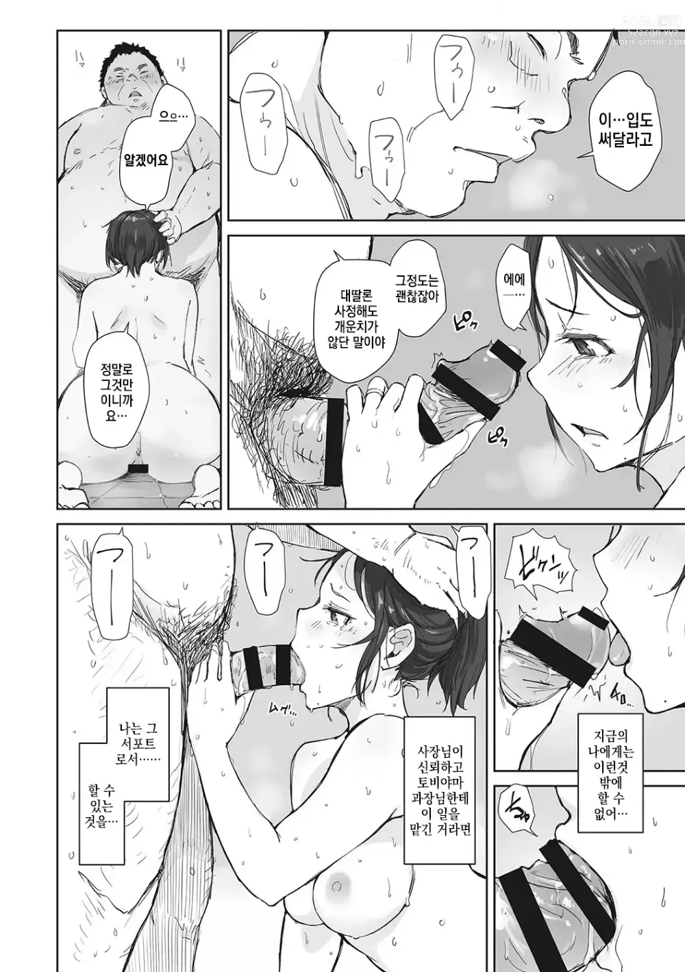 Page 19 of manga Soshite Hitozuma wa Netorareta.