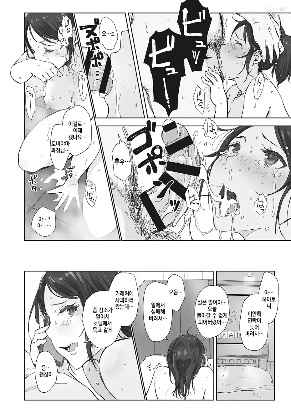 Page 21 of manga Soshite Hitozuma wa Netorareta.