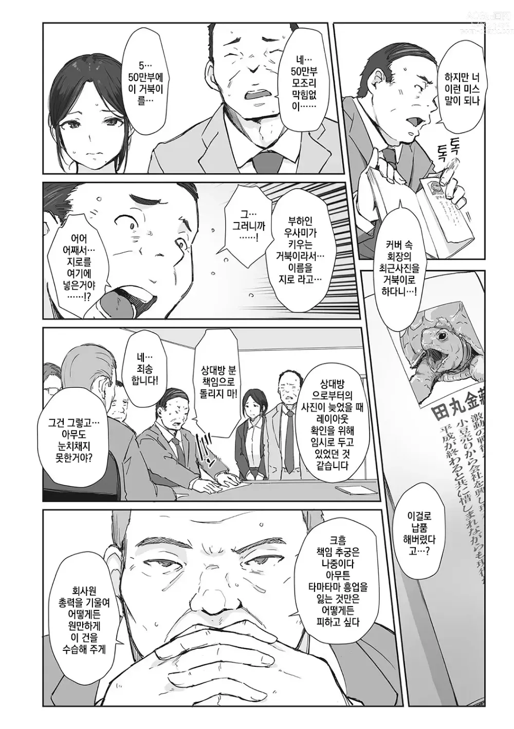Page 5 of manga Soshite Hitozuma wa Netorareta.