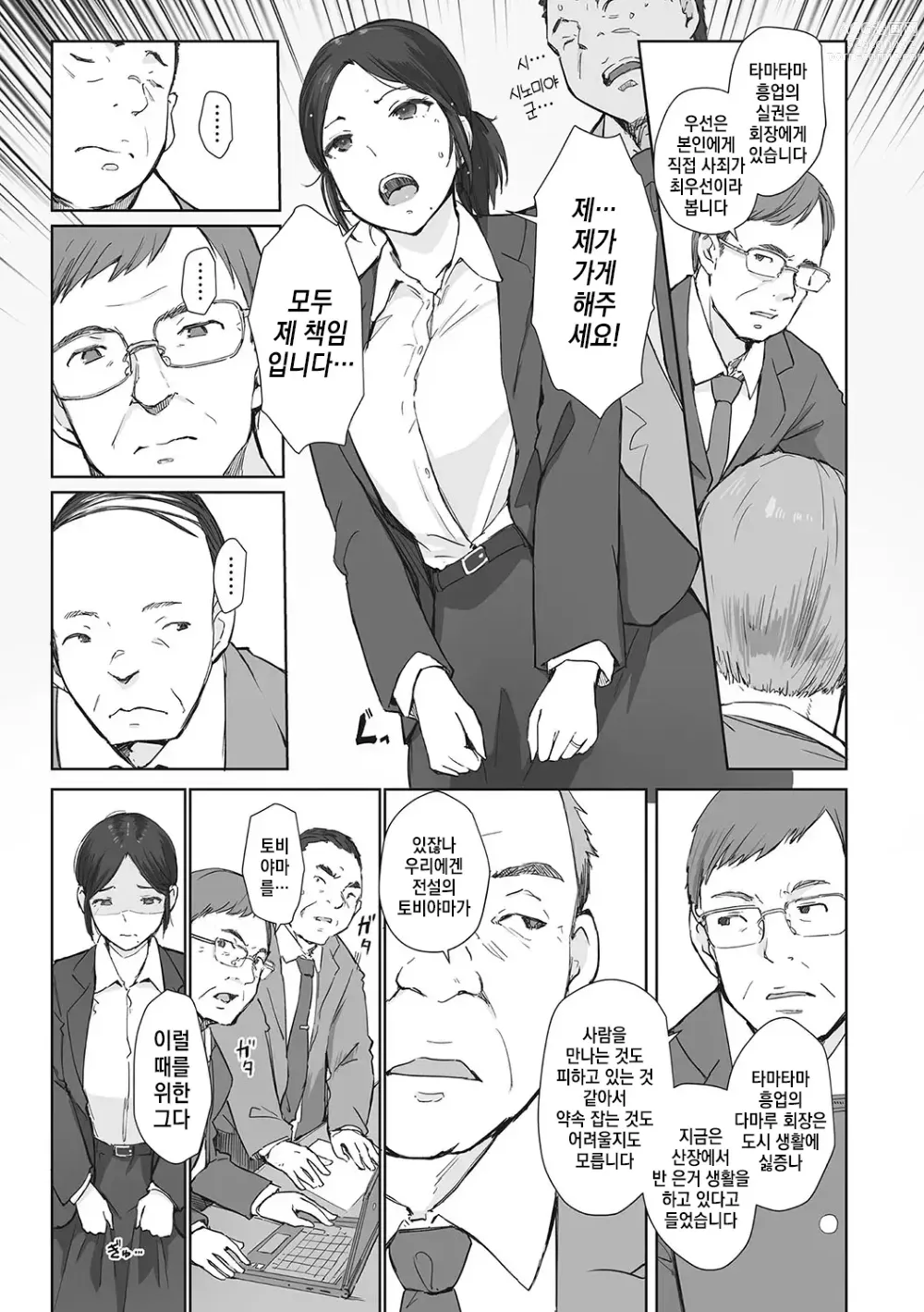 Page 6 of manga Soshite Hitozuma wa Netorareta.