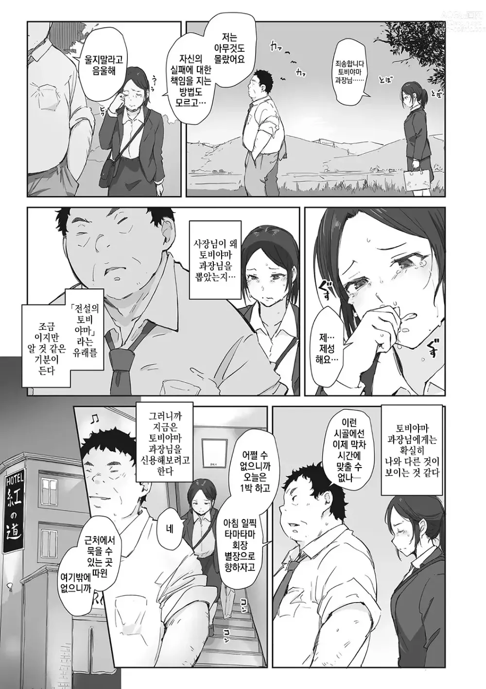 Page 8 of manga Soshite Hitozuma wa Netorareta.
