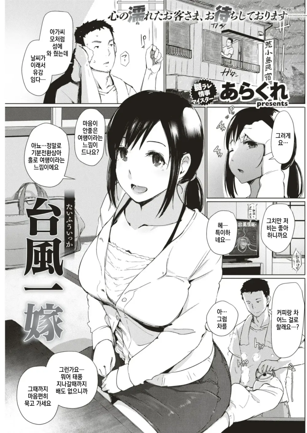 Page 1 of manga Taifuu Ikka
