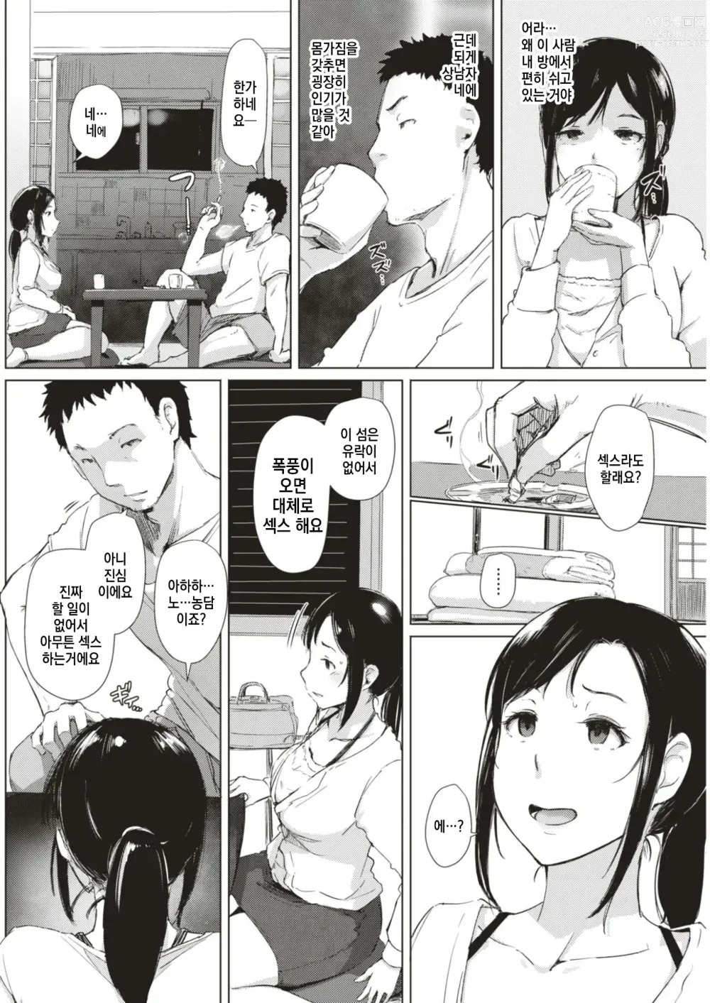 Page 2 of manga Taifuu Ikka