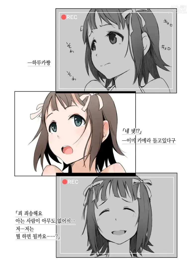 Page 3 of doujinshi 아마미 하루카 무인도에서 일 열심히 하겠습니다!