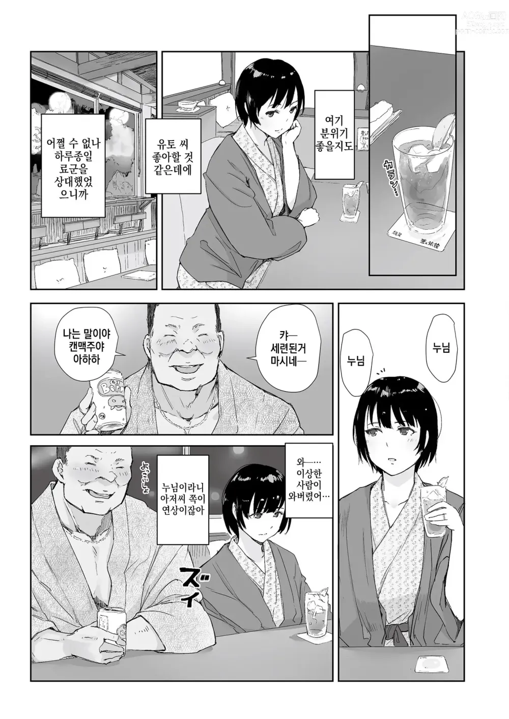 Page 3 of doujinshi Natsu no Ichiya no Yume