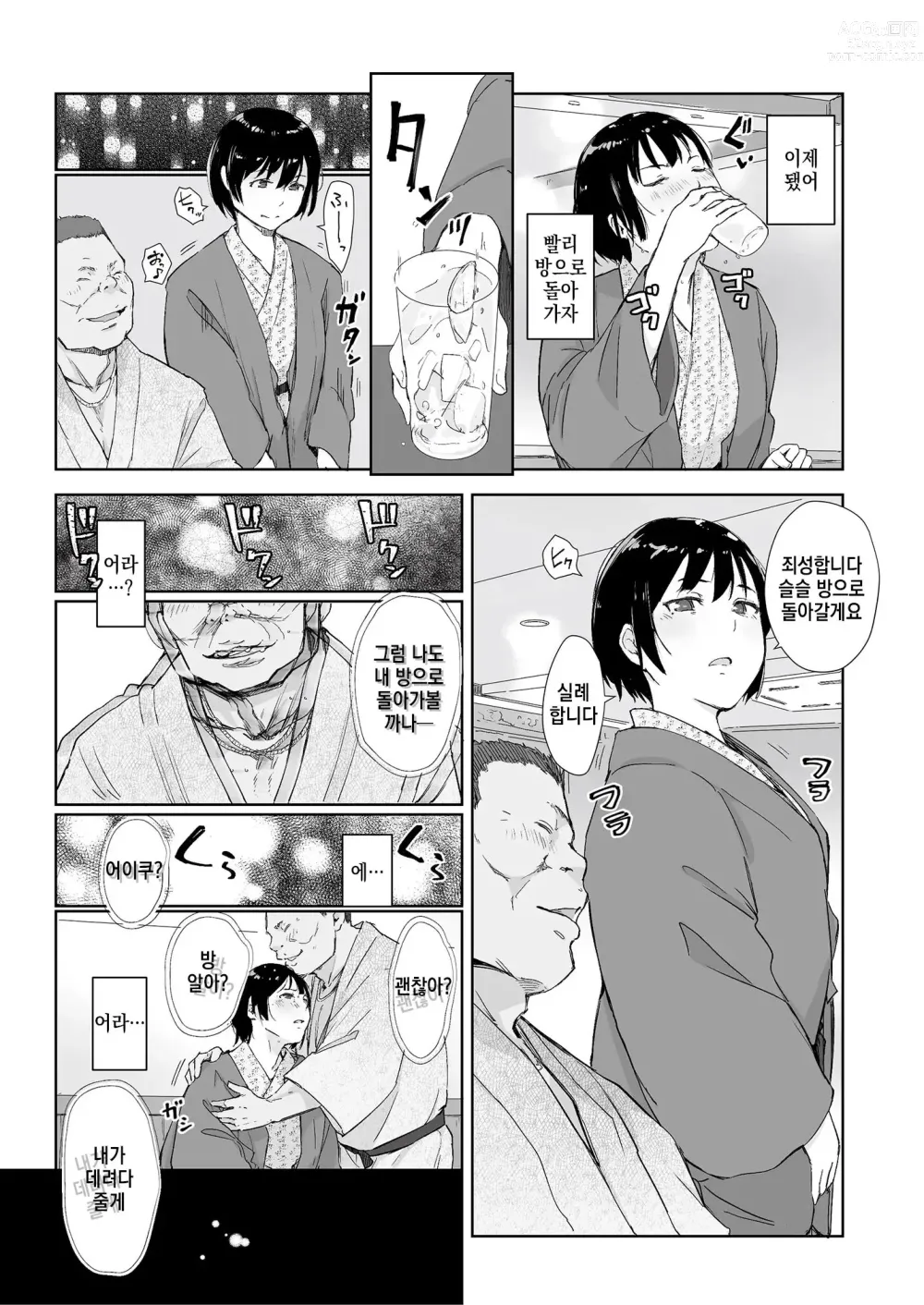 Page 5 of doujinshi Natsu no Ichiya no Yume