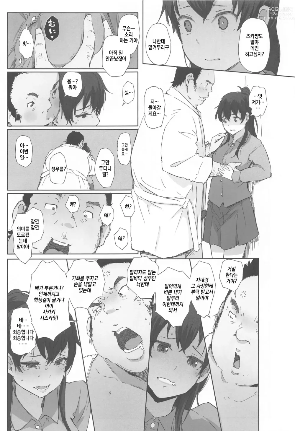 Page 34 of doujinshi 키요코 양 레베 쨩 즈카 쨩의 이야기를 정리했다 책