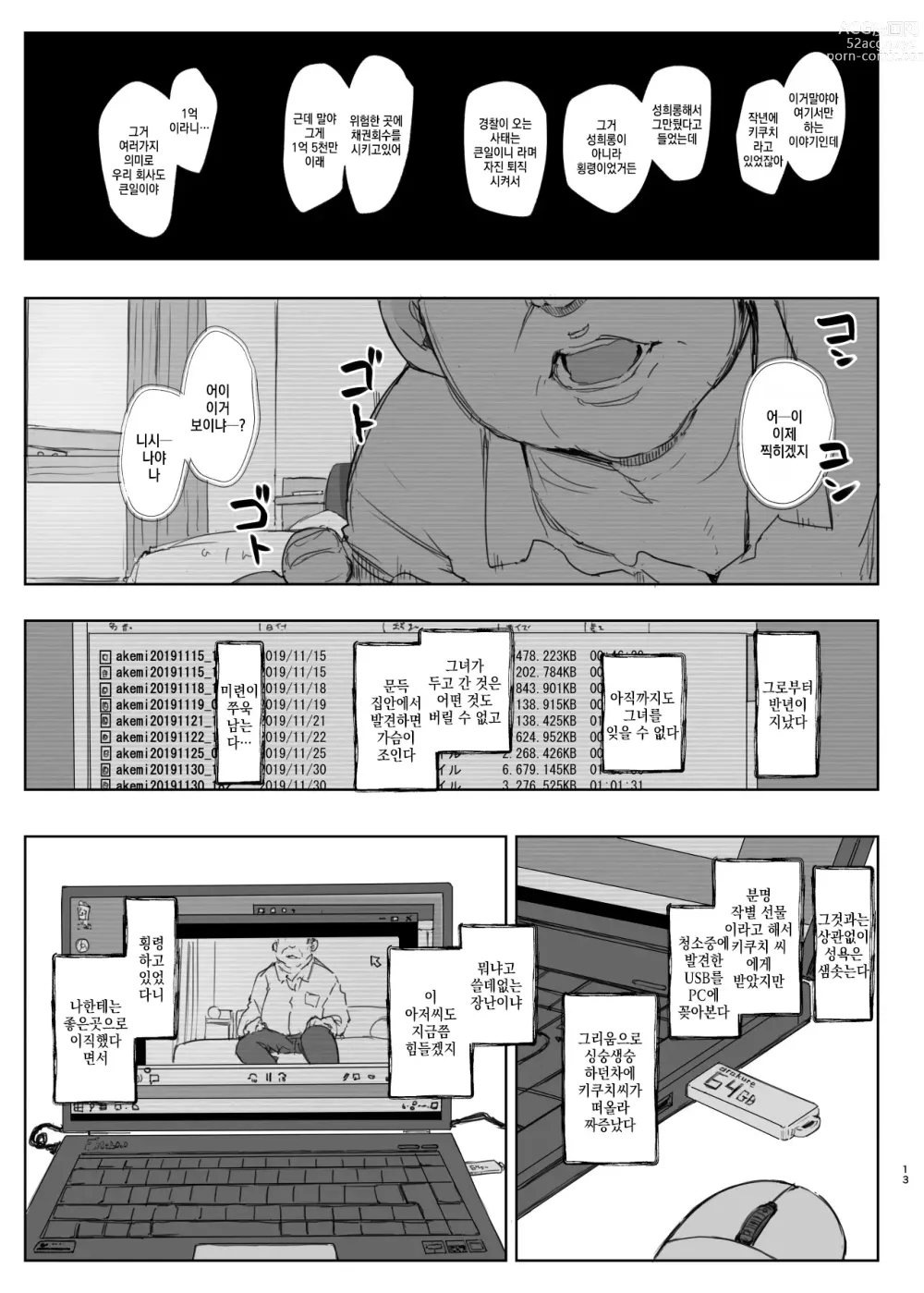 Page 12 of doujinshi Kimi no Kanojo Yokatta yo. Meganekko NTR Tanpenshuu