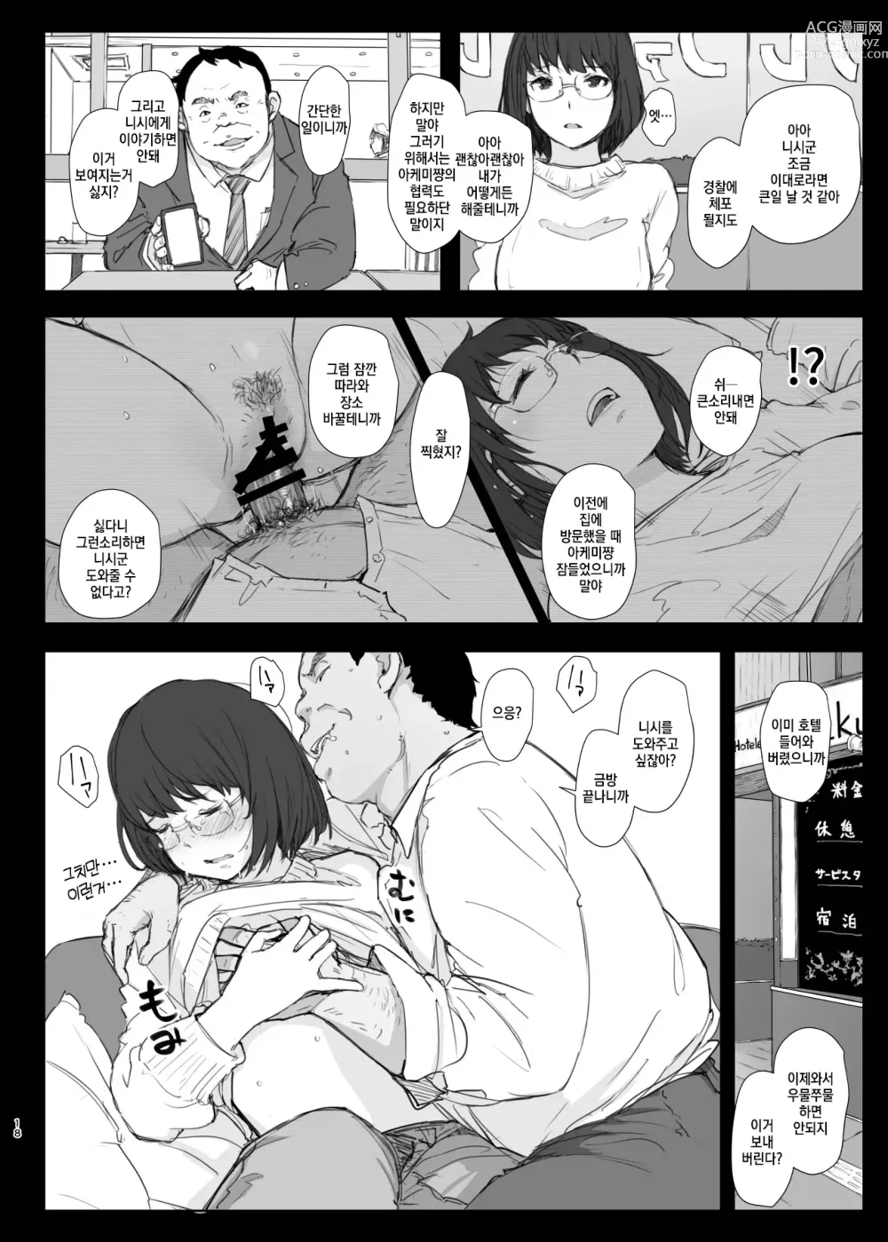 Page 17 of doujinshi Kimi no Kanojo Yokatta yo. Meganekko NTR Tanpenshuu