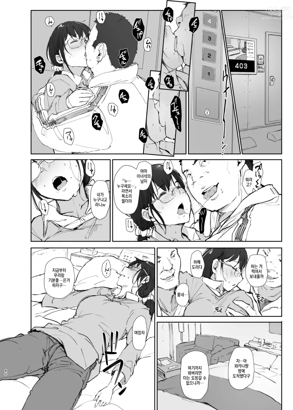 Page 39 of doujinshi Kimi no Kanojo Yokatta yo. Meganekko NTR Tanpenshuu