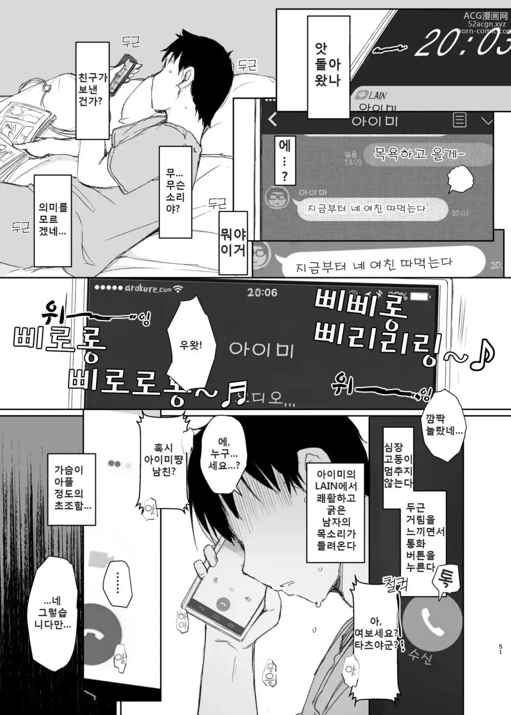 Page 49 of doujinshi Kimi no Kanojo Yokatta yo. Meganekko NTR Tanpenshuu