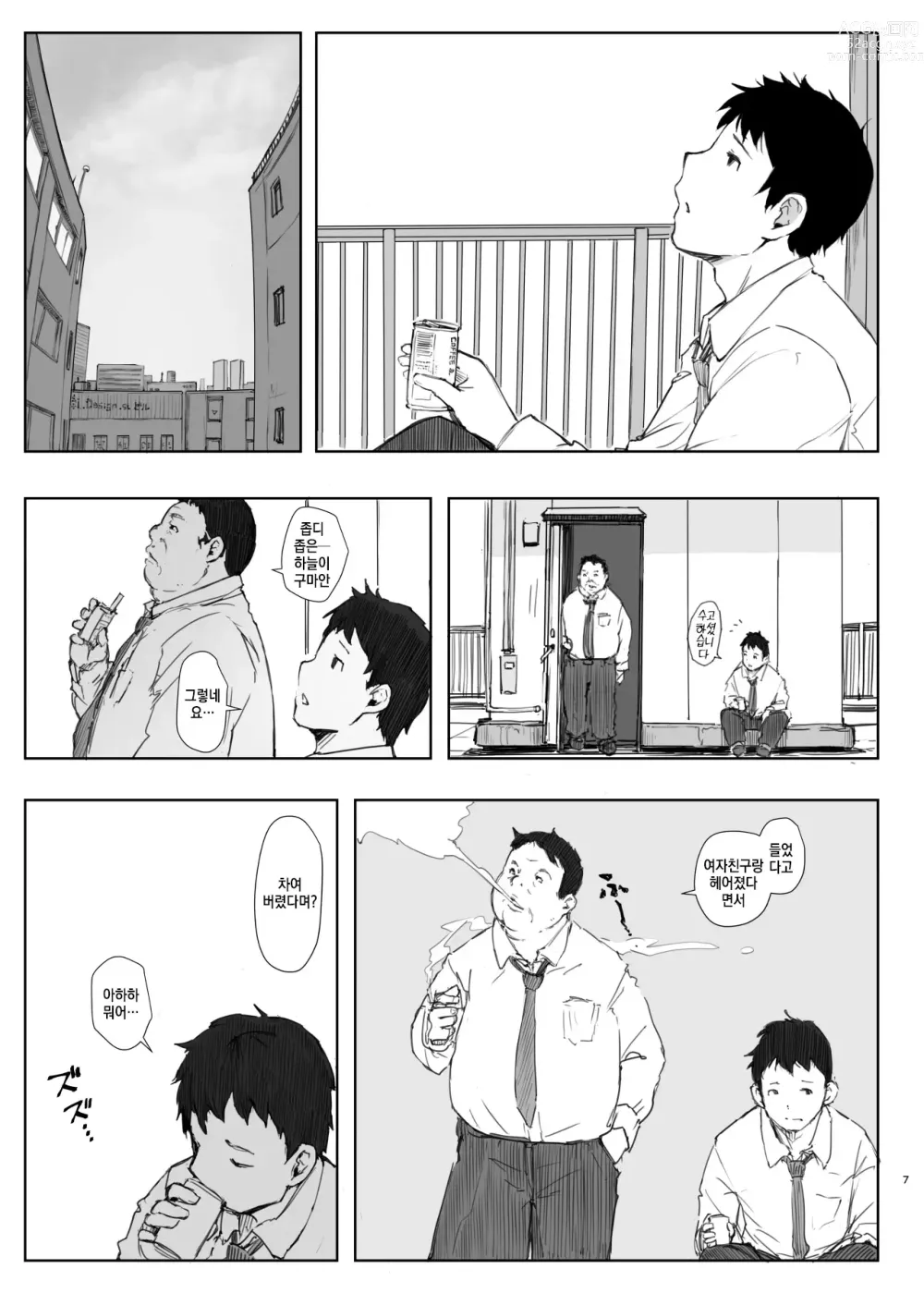 Page 6 of doujinshi Kimi no Kanojo Yokatta yo. Meganekko NTR Tanpenshuu